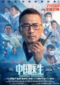 影票空间 打造全维度电影票房《中国医生》7月9日全国上映，顶级大咖云集