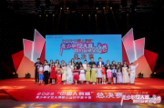 2023“中国人寿杯”青少年才艺大赛（总决赛）成功举办