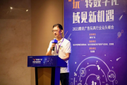 “玩”转数字化，域见新机遇 |腾讯广告走进汕头，助力玩具产业实现数字化营