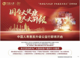 国寿大健康 惠民大升级 ——中国人寿上市20周年 公益行活动火热进行中