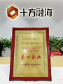 深圳十方融海科技有限公司获“南工有爱 温暖同行”南山区暖工基金爱心企业称号