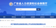 深圳十方融海科技有限公司DGclass入选广东省人社厅首批职业技能培训线上平台名单